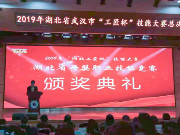 武漢真愛婦產(chǎn)醫(yī)院喜獲2019年湖北省母嬰職業(yè)技能競賽多項(xiàng)榮譽(yù)