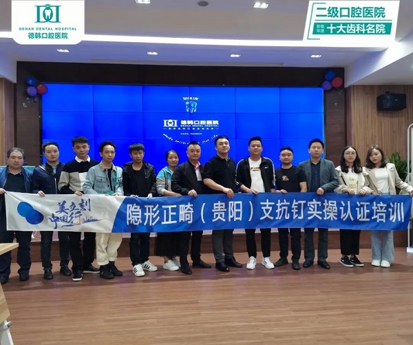 周相宏到我院開(kāi)展隱形正畸“微種植支抗釘技術(shù)”交流會(huì)